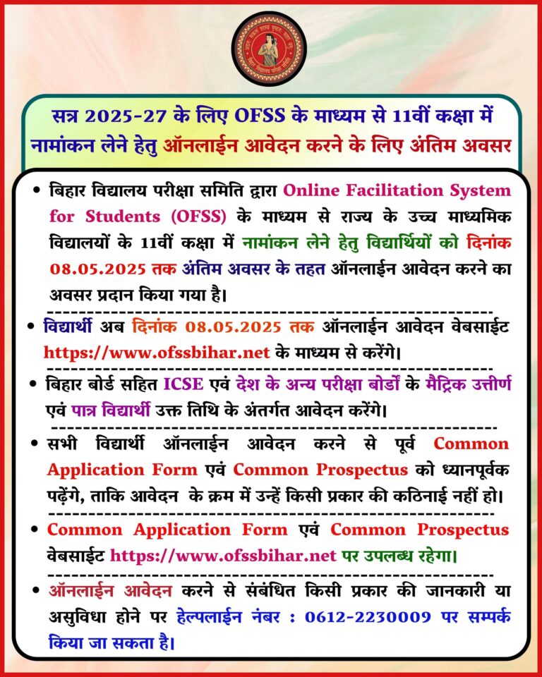 Bihar Board 11th Admission