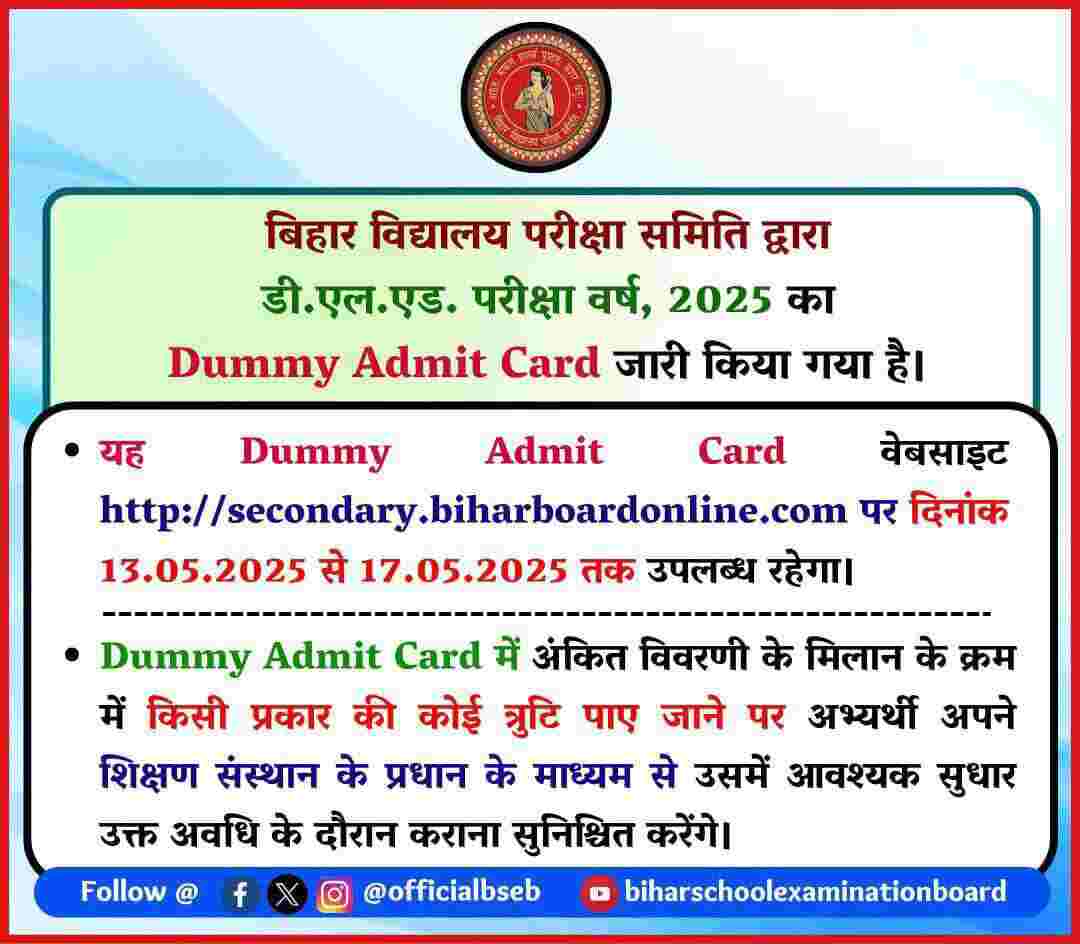 Bihar DElEd Dummy Admit Download Card 2025