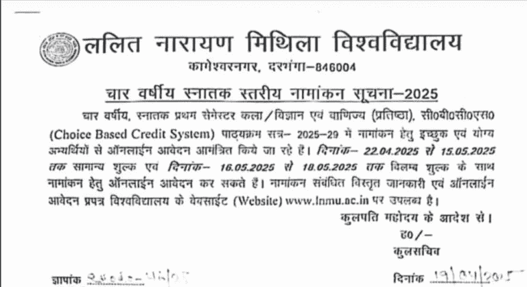 Bihar Graduation Admission 2025 Notification