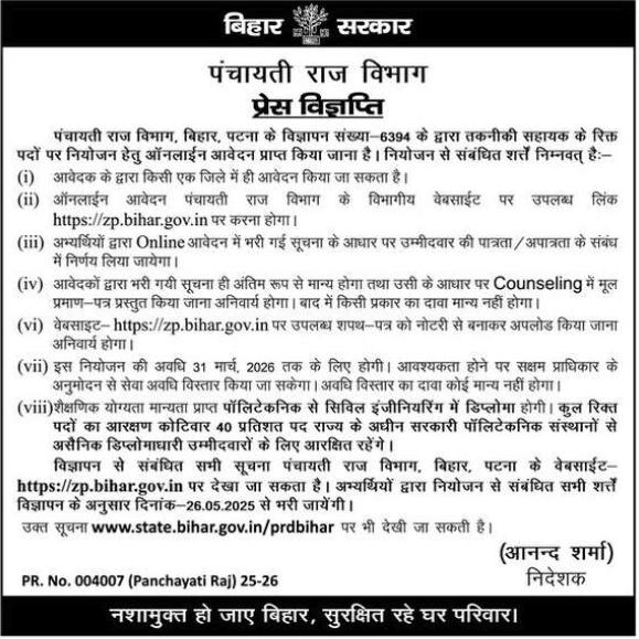 Bihar PRD Technical Assistant Vacancy 2025