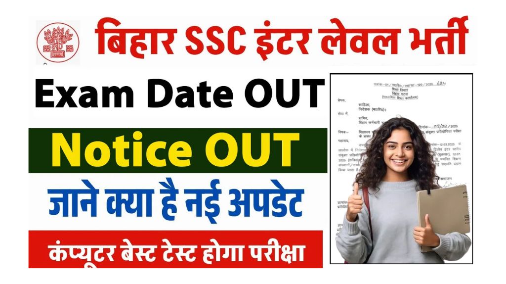 Bihar SSC Exam Date 2025