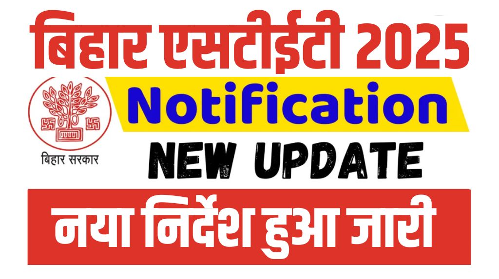 Bihar STET Kab Ayega 2025
