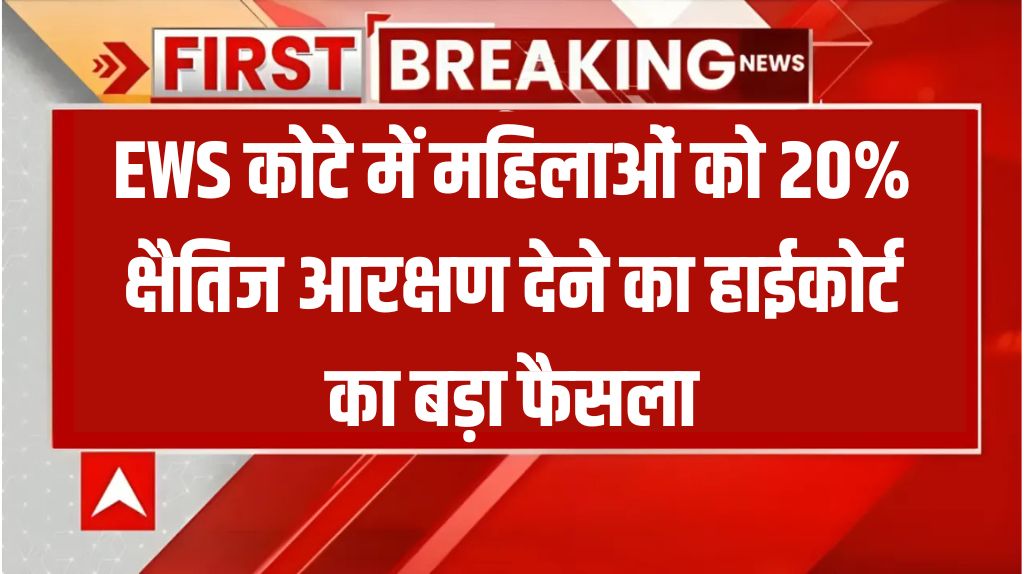 EWS Quota for Women
