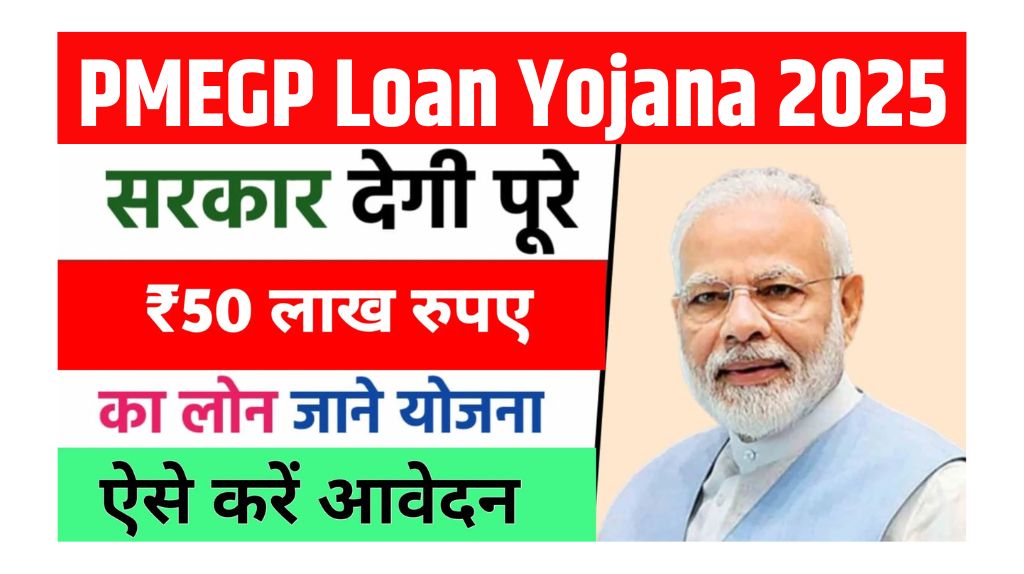 PMEGP Loan Yojana 2025