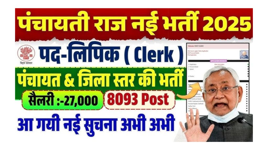 Bihar Panchayti Raj Clerk Vacancy 2025