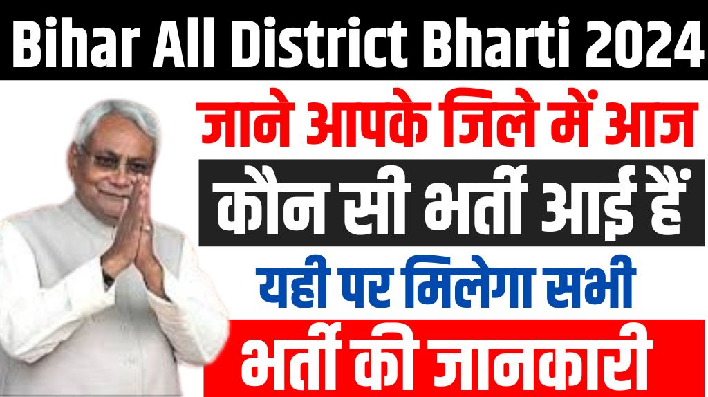 Bihar All District Bharti 2024