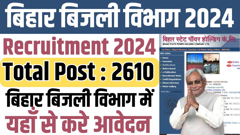 Bihar Bijali Vibhag Bharti 2024