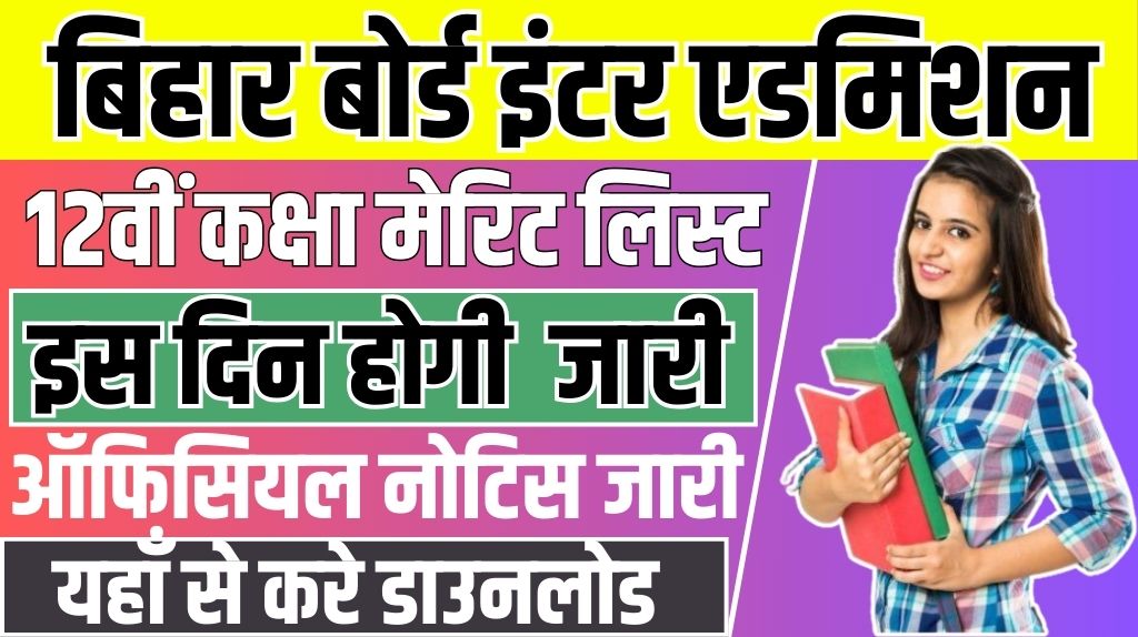 Bihar Board Inter Merit List 2024