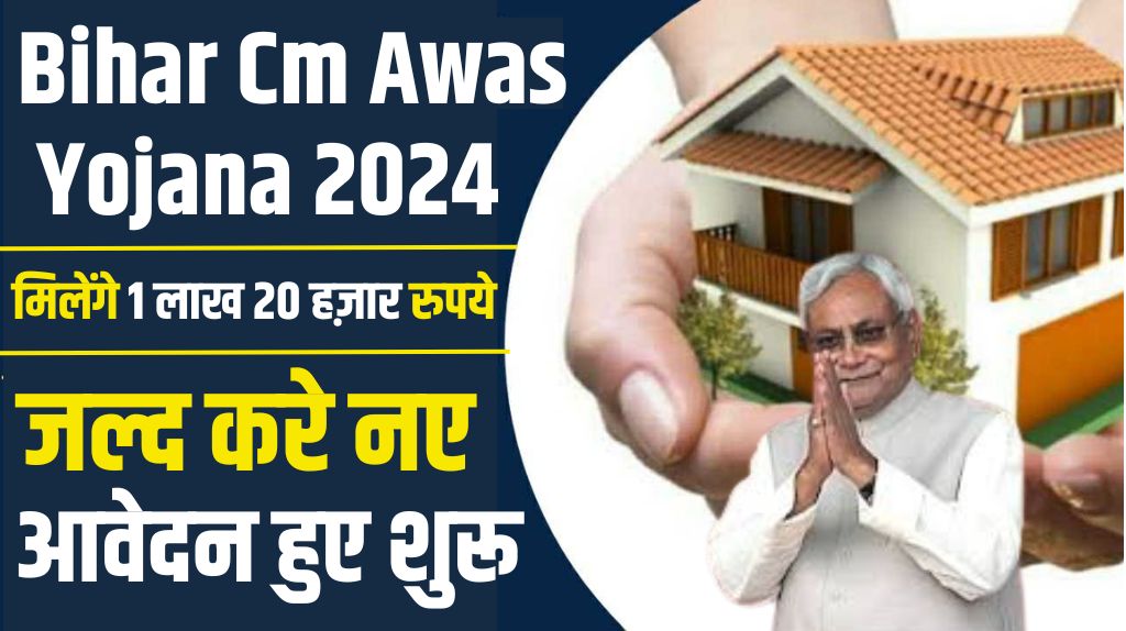 Bihar Cm Awas Yojana 2024