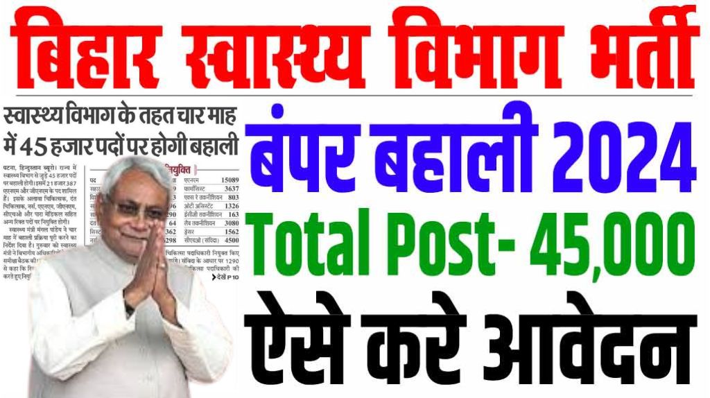 Bihar Health Department Vacancy 2024