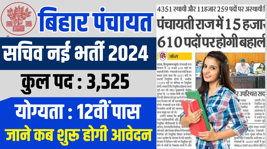 Bihar Panchayat Sachiv Bharti 2024