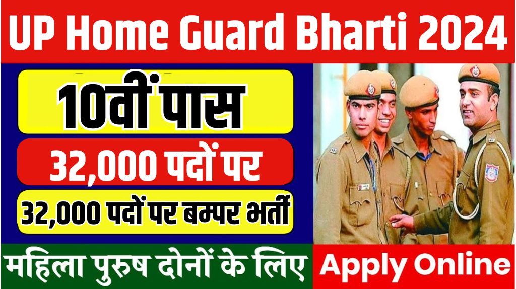 UP Home Guard Bharti 2024