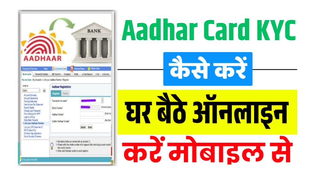 Aadhar Card KYC