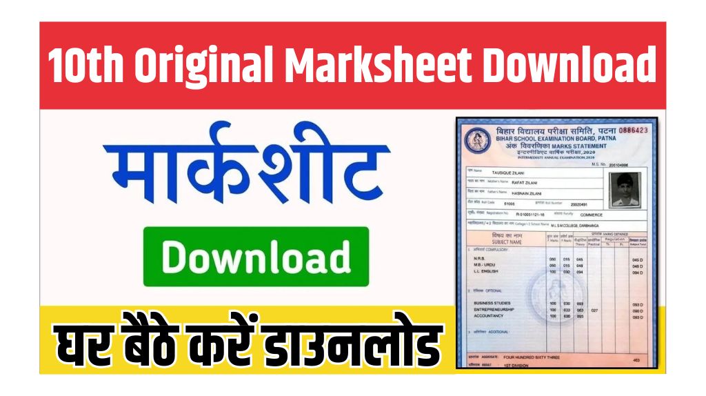 Bihar Board 10th Original Marksheet Download