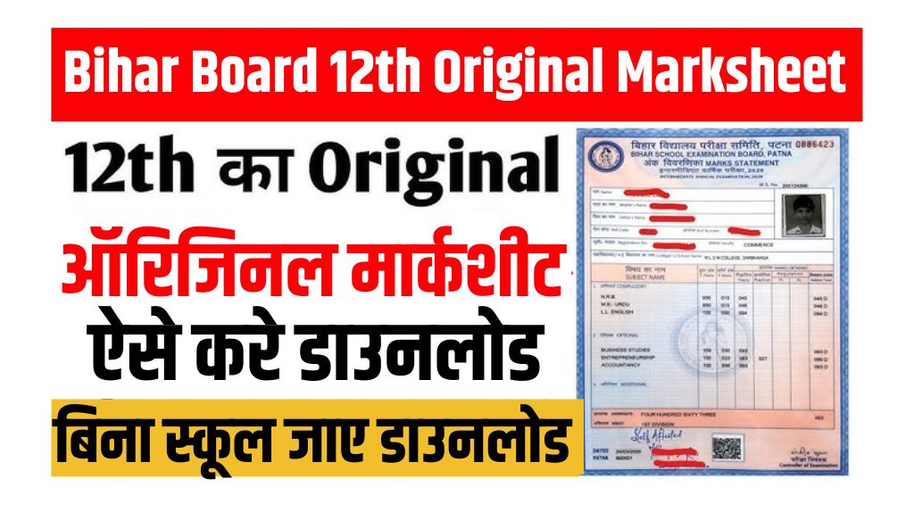 Bihar Board 12th Original Marksheet Download