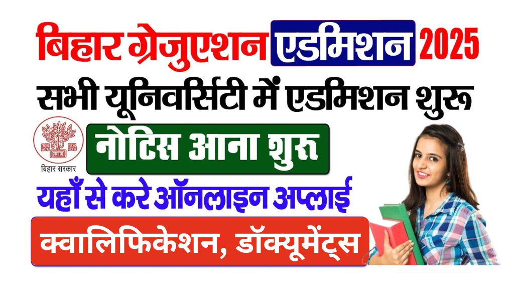 Bihar Graduation Admission 2025