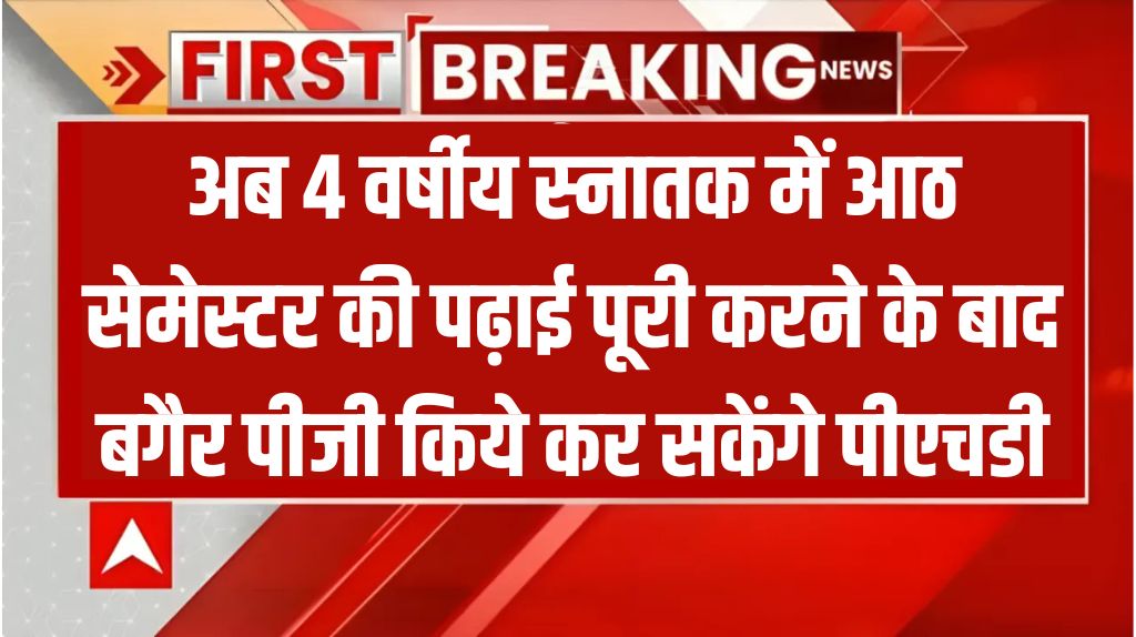 Bihar Graduation Admission Update