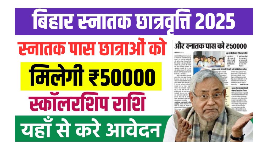 Bihar Graduation Scholarship
