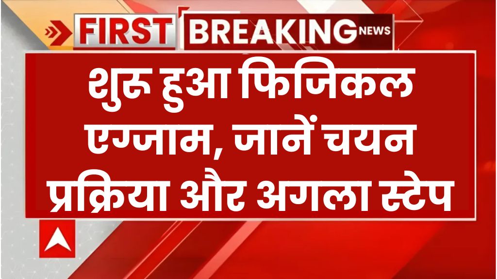 Bihar Homeguard Bharti Update