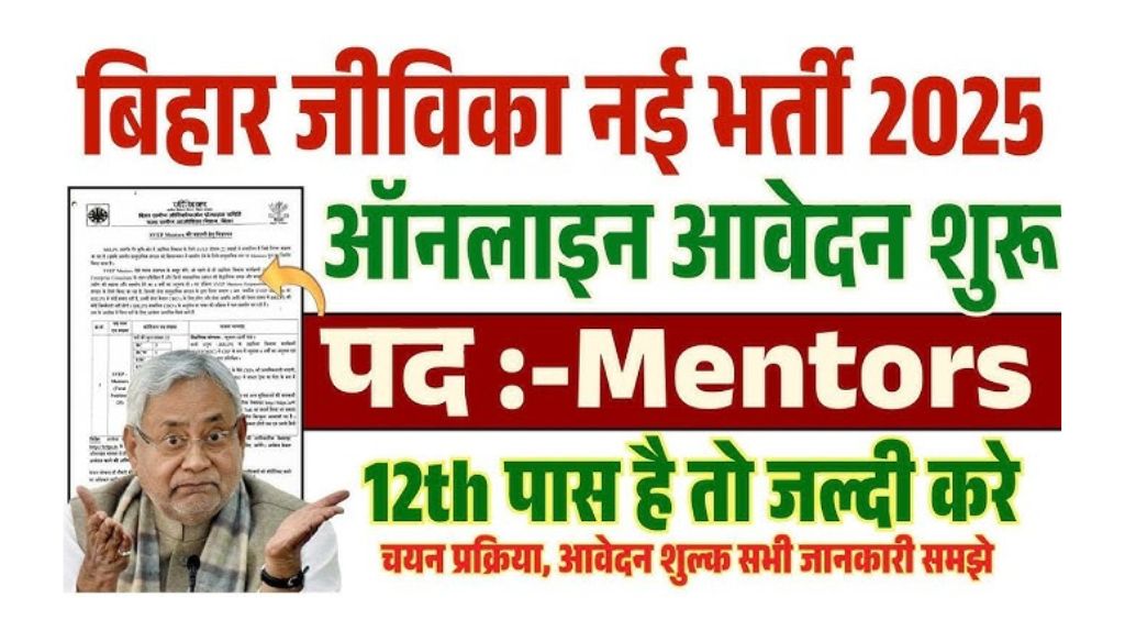 Bihar Jeevika Mentor Vacancy