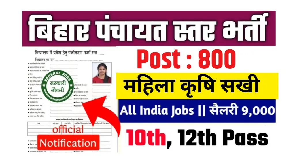 Bihar Krishi Sakhi Bharti