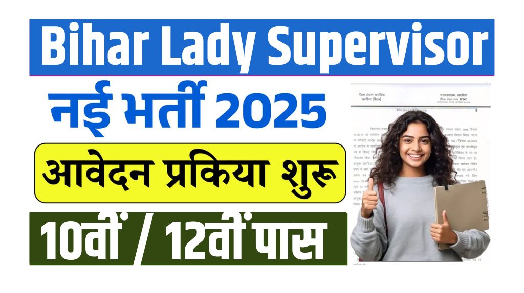 Bihar Lady Supervisor Bharti