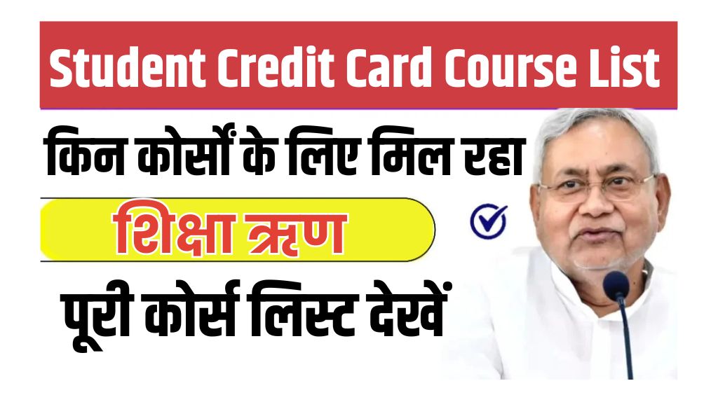 Bihar Student Credit Card Course List