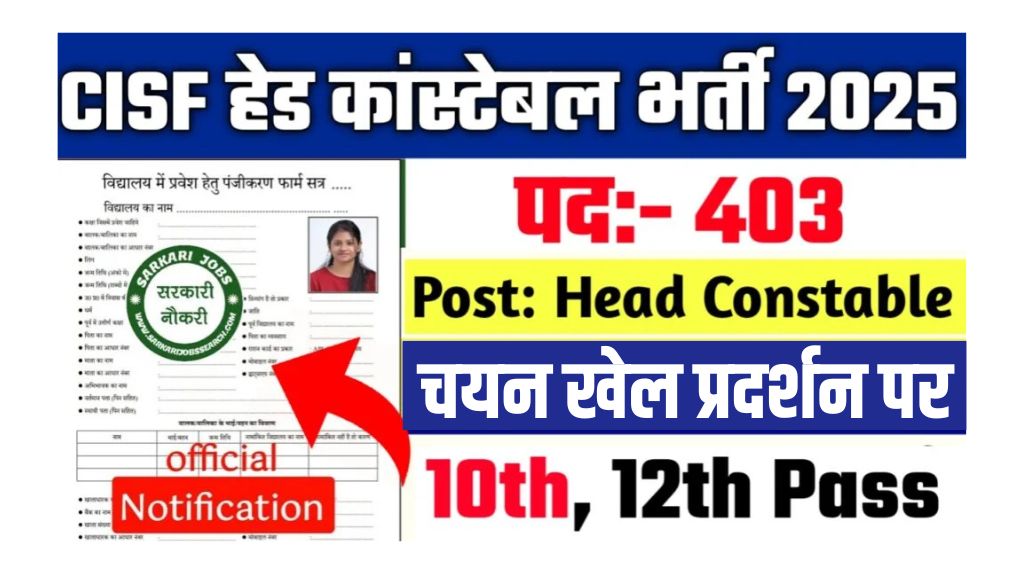 CISF Head Constable Recruitment
