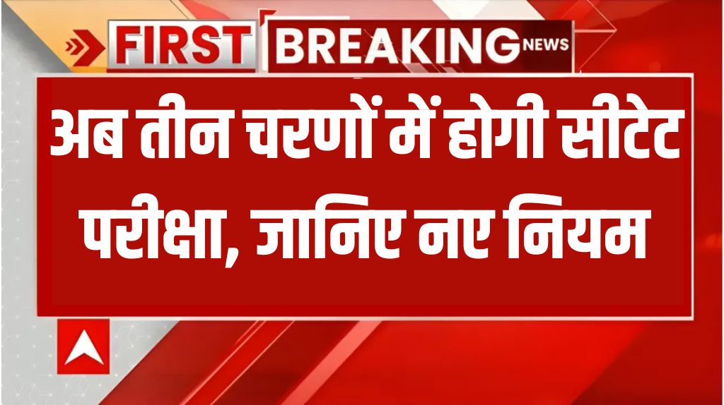 CTET New Rule