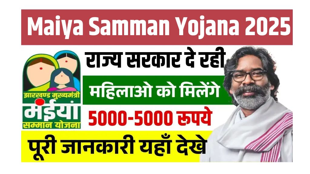 Maiya Samman Yojana