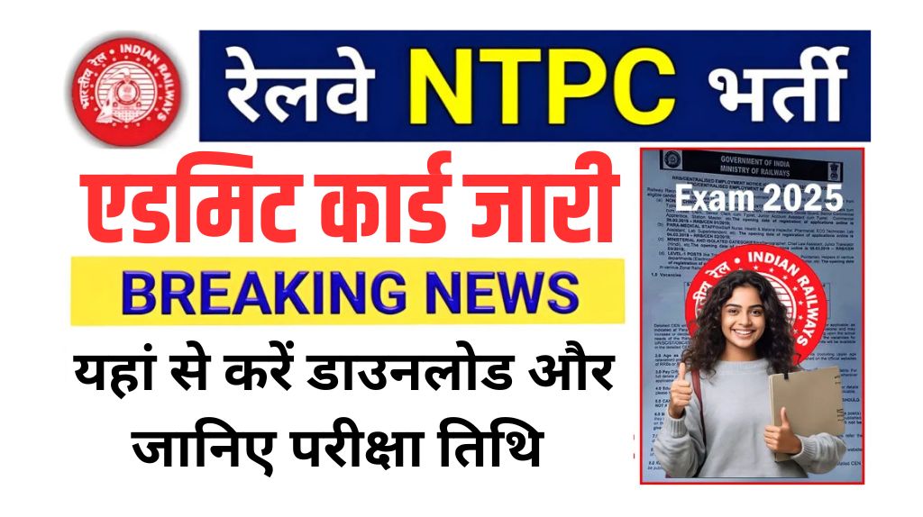 RRB NTPC Graduate Level Admit Card