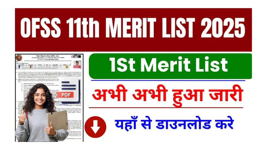 OFSS Bihar 11th 1st Merit List 2025